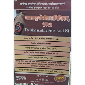 Mukund Prakashan's Maharashtra Police Act, 1951 (Marathi) by Adv. P. R. Chande [Free Delivery]